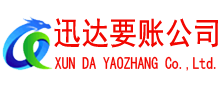 祁门清债公司